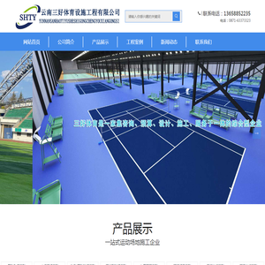 云南三好体育设施