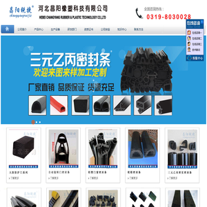 河北昌阳橡塑科技有限公司