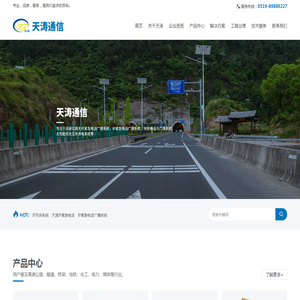 常州天涛通信设备有限公司