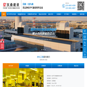 汉鼎净化工程公司