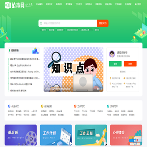 范本网大全