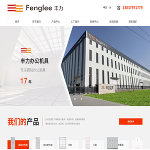 洛阳丰力办公机具有限公司