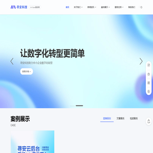 寻安科技
