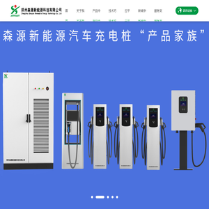 郑州森源新能源科技有限公司