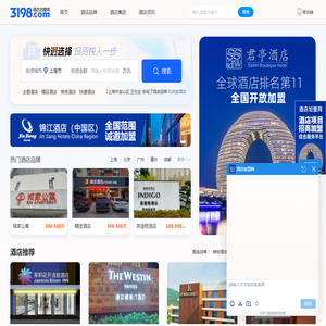 3198酒店加盟网