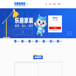 乐居家博会