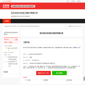武汉丰润兴农生物工程技术有限公司