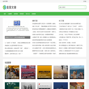 韭菜文章网