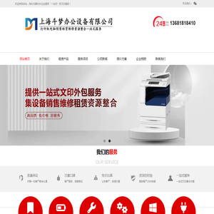 上海斗梦办公设备有限公司