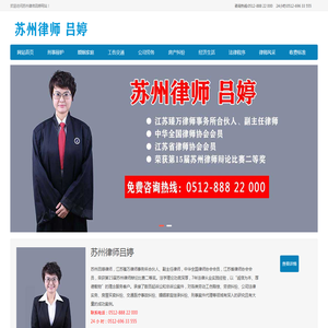 苏州律师