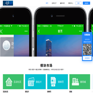 云图微信管理系统
