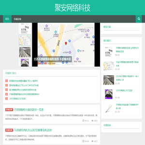 获嘉县聚安网络科技有限公司