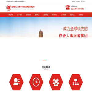 河南圆方人力资源管理有限公司网站