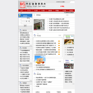 中元律师事务所