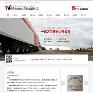 无锡搬家公司