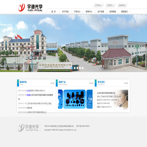 宇迪光学