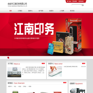 余姚市江南印务有限公司