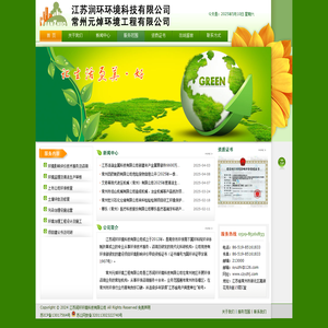 江苏润环环境科技有限公司