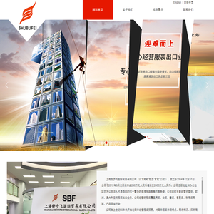 上海舒步飞国际贸易有限公司