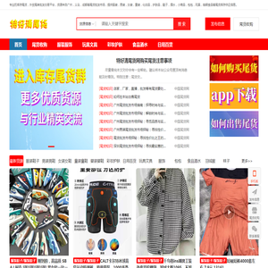 特好清尾货网