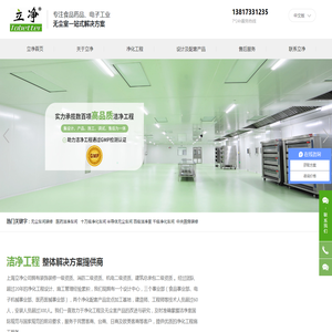 上海立净净化设备安装工程有限公司
