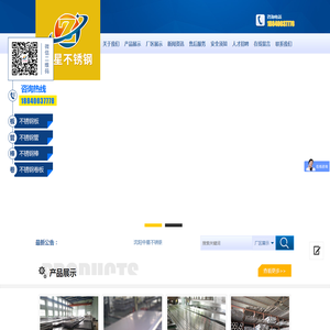 沈阳中星不锈钢有限公司