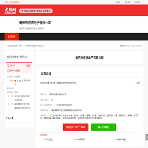 莆田市信德电子有限公司
