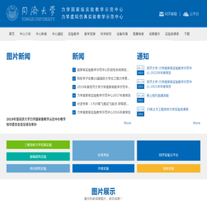 同济大学力学实验中心