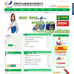 深圳市菜鸟运通国际货运代理有限公司