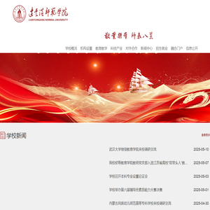 连云港师范学院