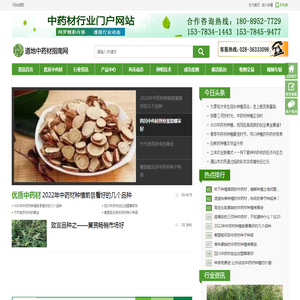 中药材种植技术,中药材种子种苗,中药材创业加盟