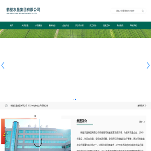 鹤壁农垦集团有限公司官方网站