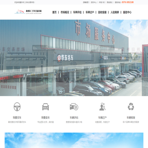 衢州市二手车交易市场