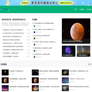 宇宙探秘网