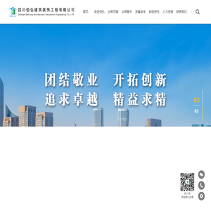 四川佰弘建筑装饰工程有限公司