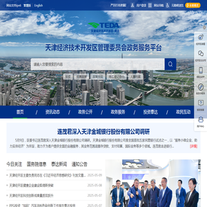 天津经济技术开发区政务服务平台