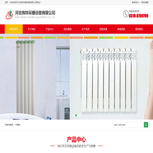 河北炜烨采暖设备有限公司