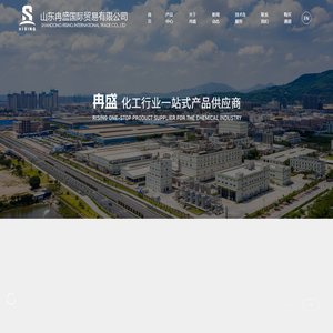 山东冉盛国际贸易有限公司