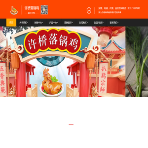 德州市陵城区落锅扒鸡店