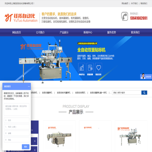 上海钰拓自动化装备有限公司