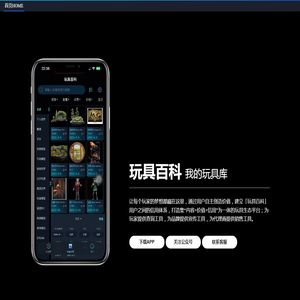 玩具百科