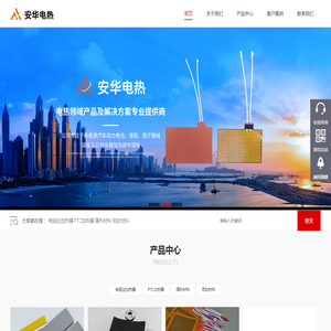 东莞安华电热科技有限公司