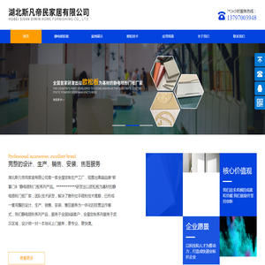 湖北斯凡帝民家居有限公司