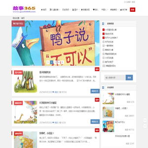 儿童故事