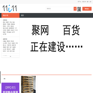聚网百货