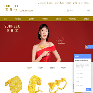 【深圳赛菲尔珠宝官网】珠宝首饰品牌加盟,珠宝店,黄金招商代理加盟品牌店