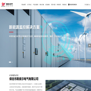保定市斯麦尔电气有限公司