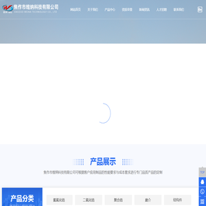 焦作市维纳科技有限公司