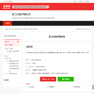 厦门义鸿电子有限公司