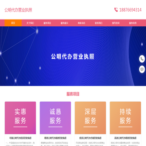 公明代办营业执照